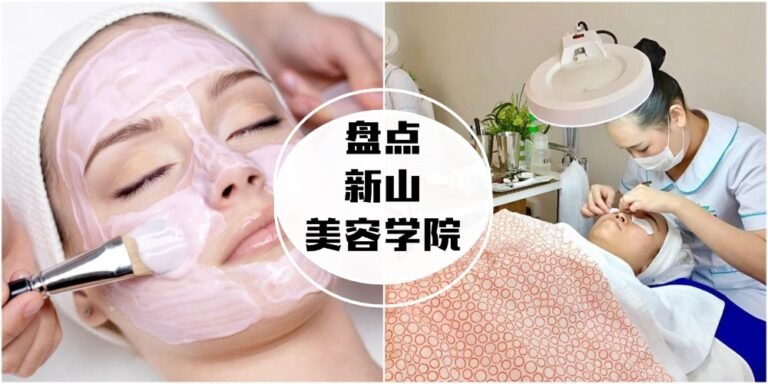 JB美容课程推荐：探索新山最具影响力的美容培训学院